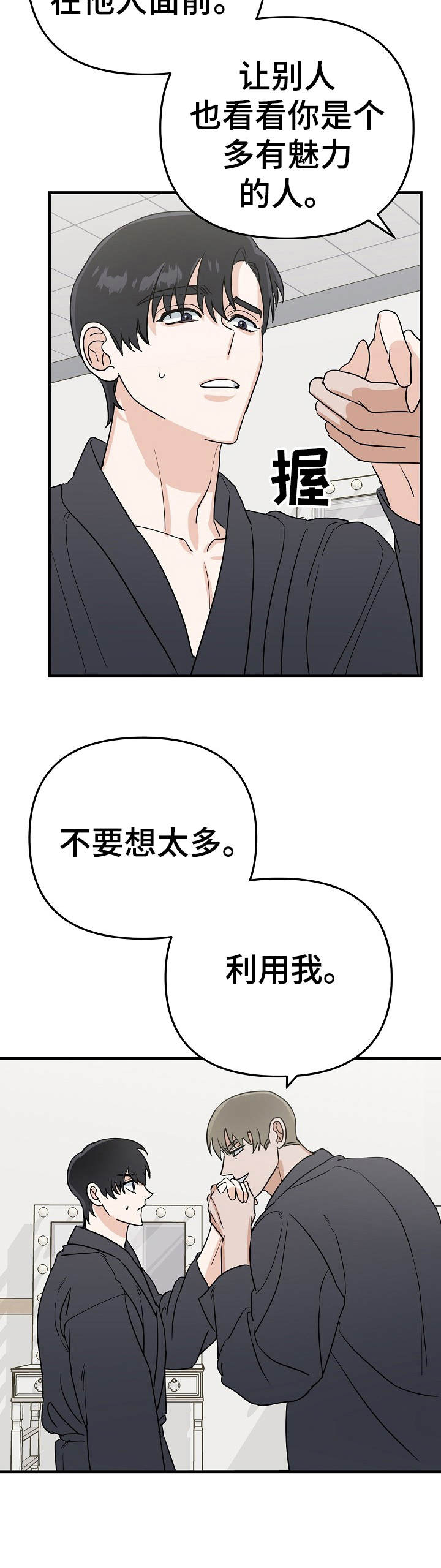 《与他的对手戏》第17章瓶颈 第8页