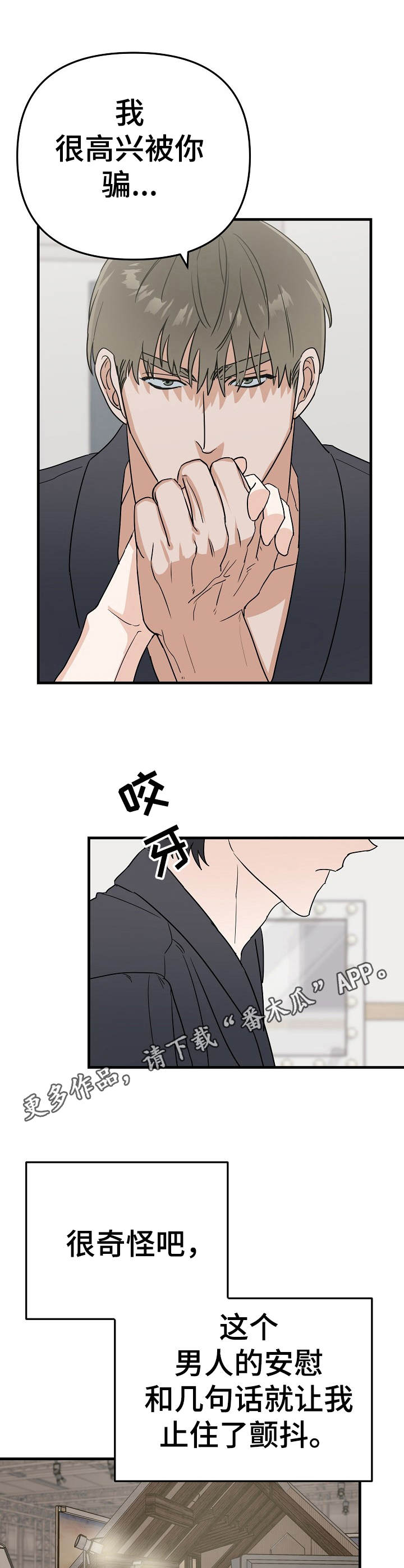 《与他的对手戏》第17章瓶颈 第9页