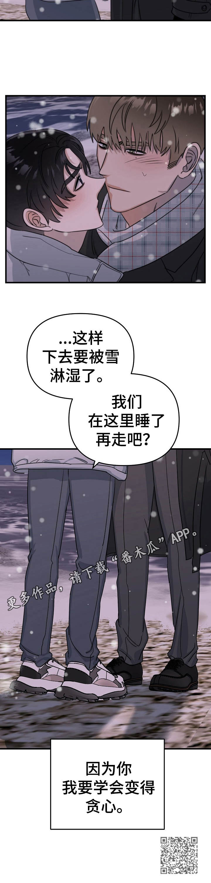 《与他的对手戏》第19章海边 第11页