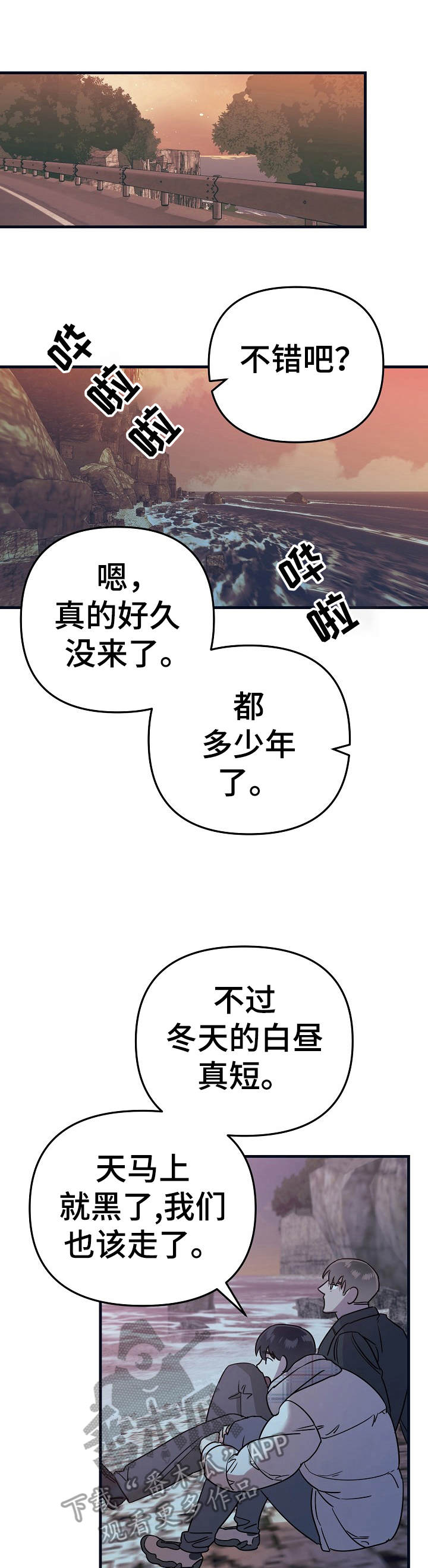 《与他的对手戏》第19章海边 第1页