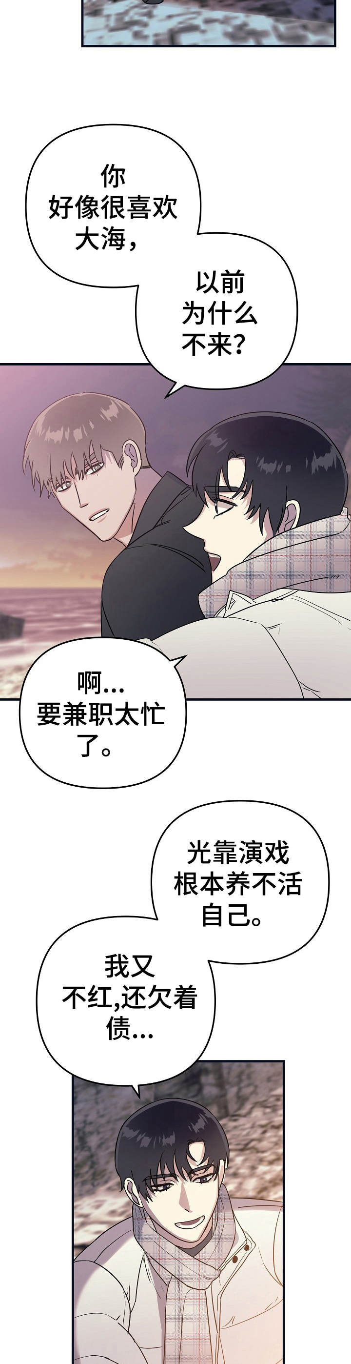 《与他的对手戏》第19章海边 第2页