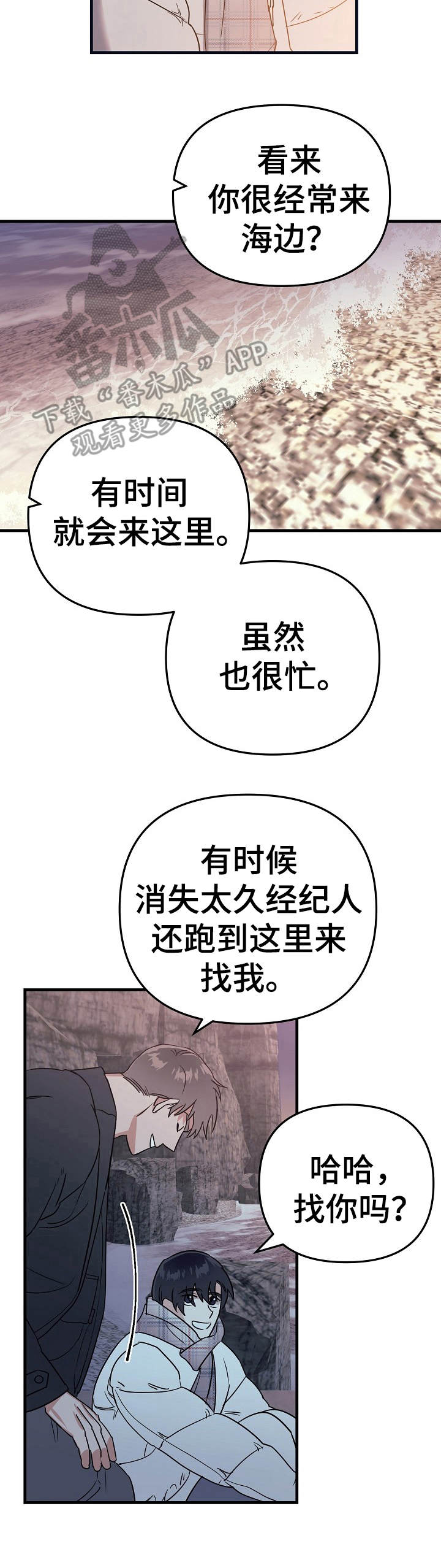 《与他的对手戏》第19章海边 第3页