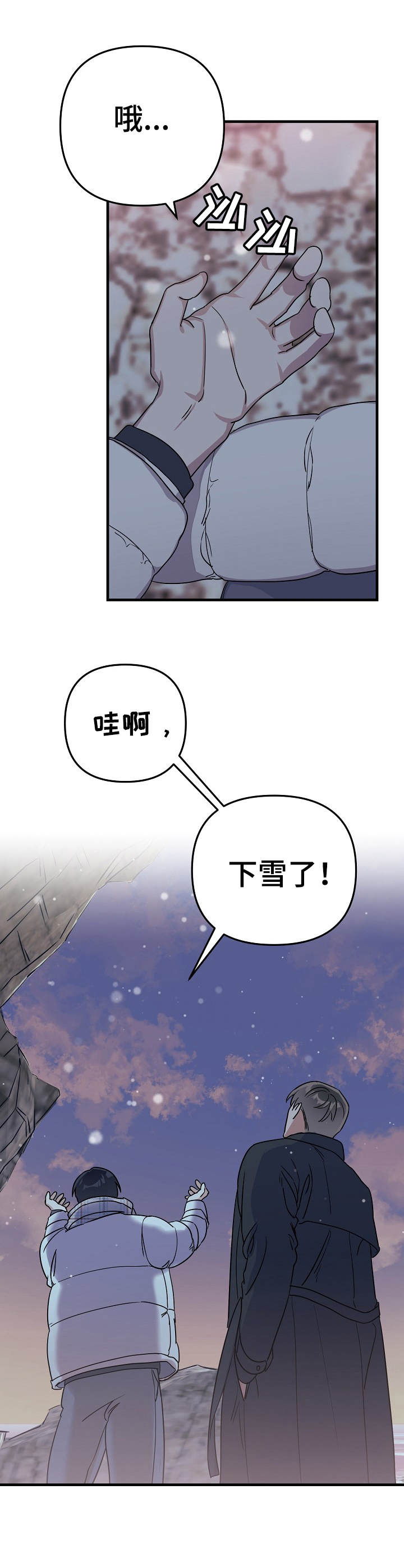 《与他的对手戏》第19章海边 第4页