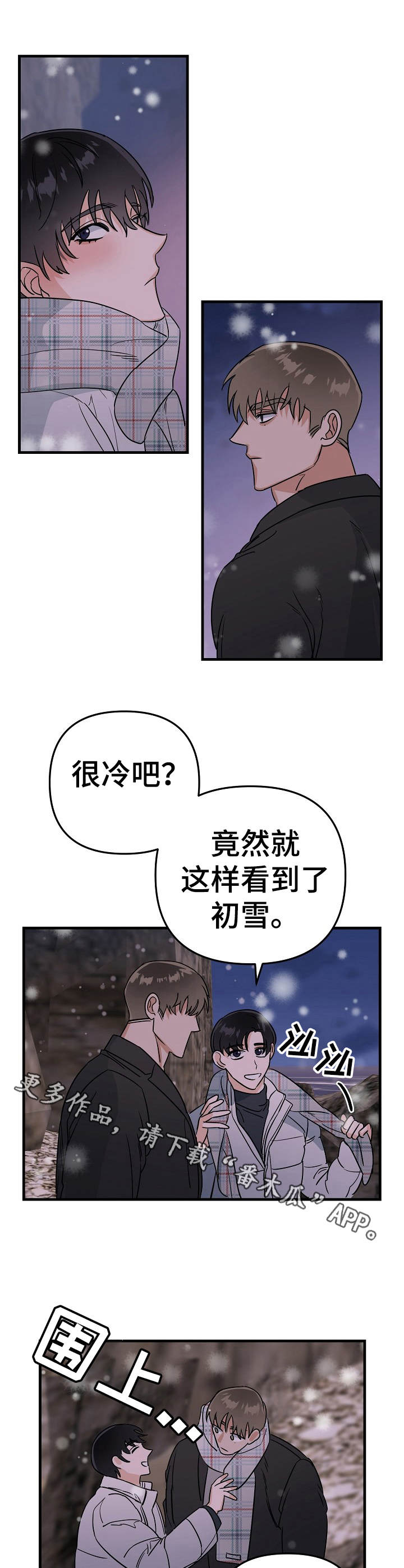 《与他的对手戏》第19章海边 第5页