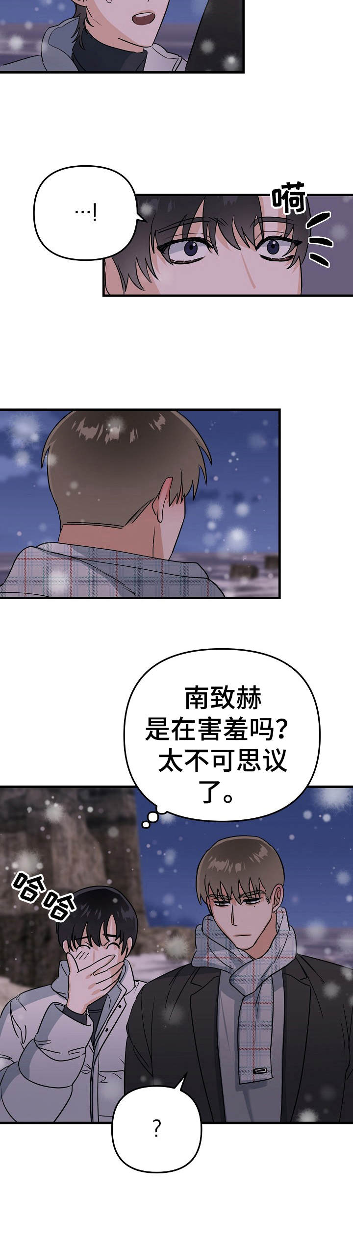 《与他的对手戏》第19章海边 第8页