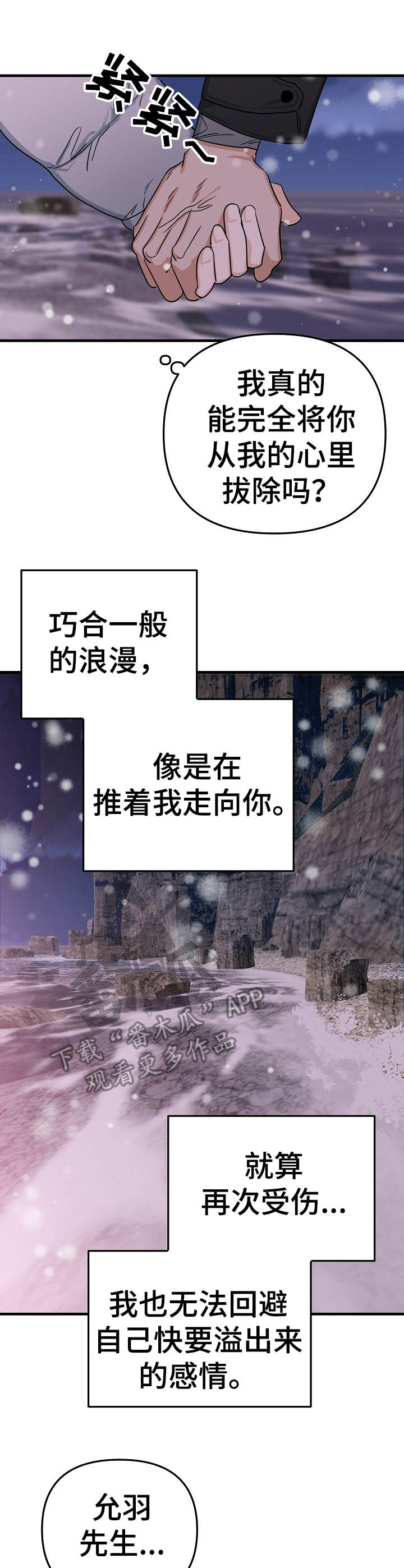 《与他的对手戏》第19章海边 第9页