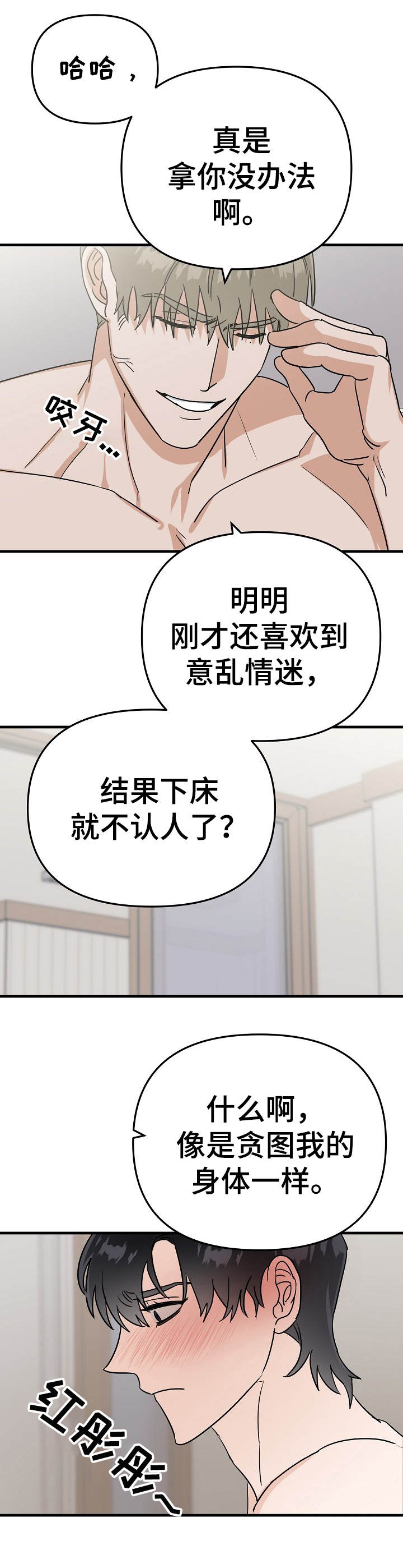 《与他的对手戏》第16章短暂的甜蜜 第10页