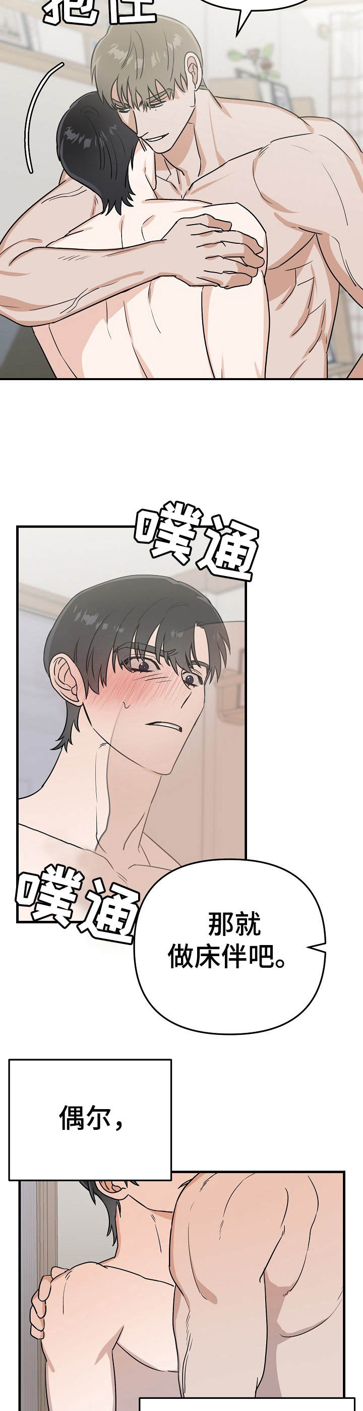 《与他的对手戏》第16章短暂的甜蜜 第12页