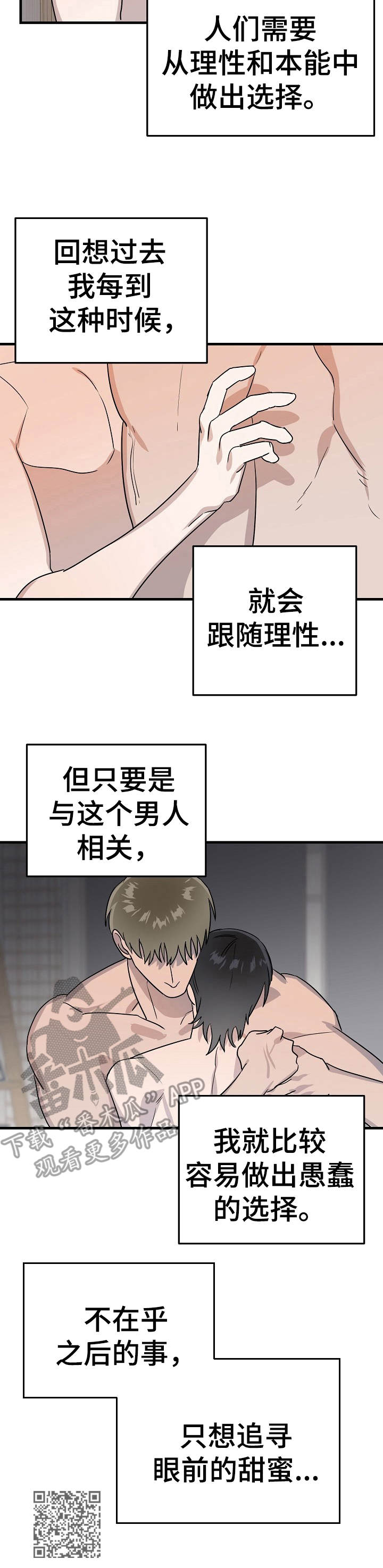 《与他的对手戏》第16章短暂的甜蜜 第13页