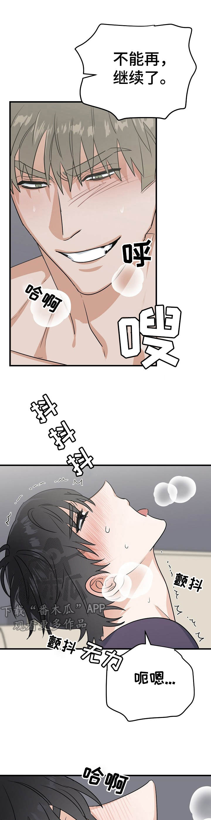 《与他的对手戏》第16章短暂的甜蜜 第1页