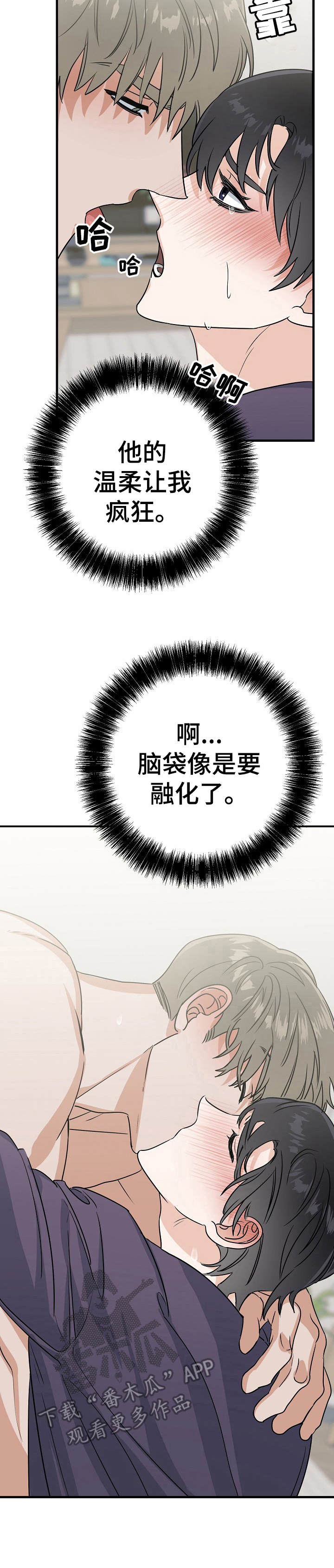 《与他的对手戏》第16章短暂的甜蜜 第3页