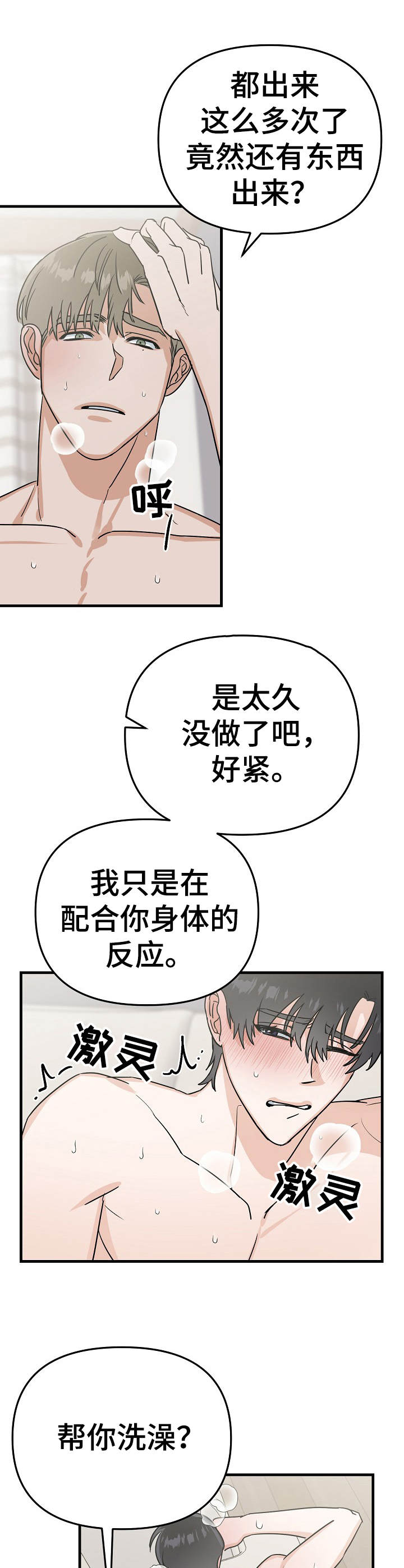 《与他的对手戏》第16章短暂的甜蜜 第6页