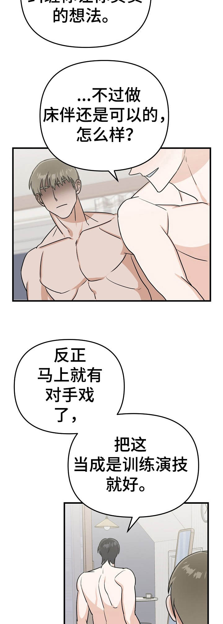 《与他的对手戏》第16章短暂的甜蜜 第8页