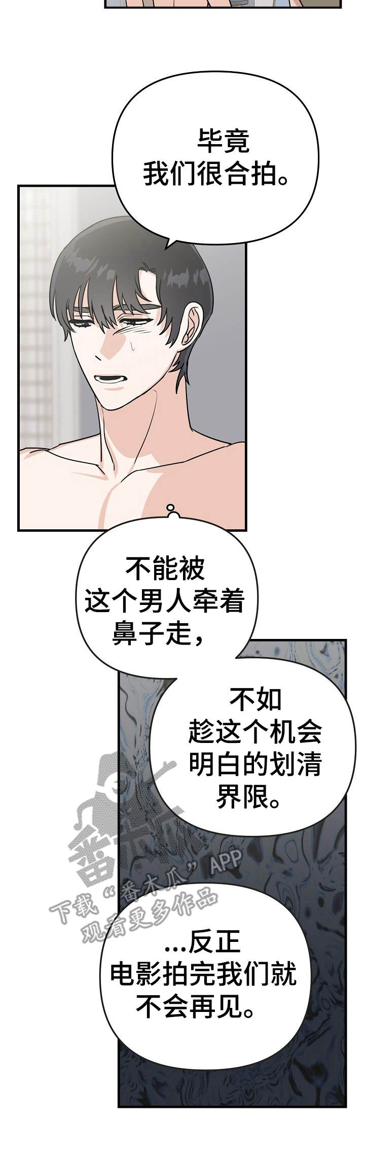 《与他的对手戏》第16章短暂的甜蜜 第9页