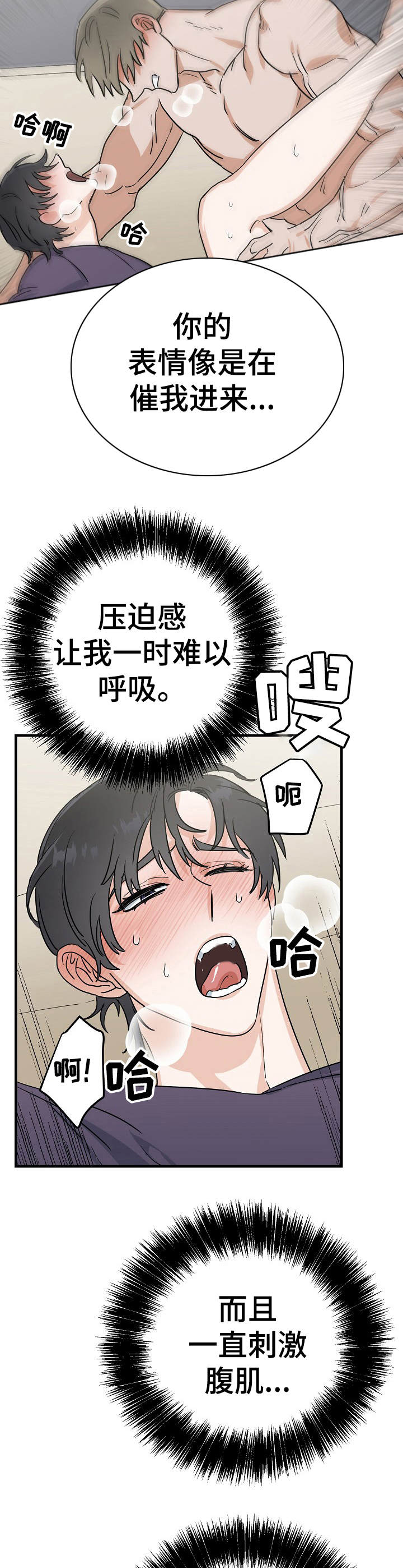 《与他的对手戏》第15章压迫感 第10页