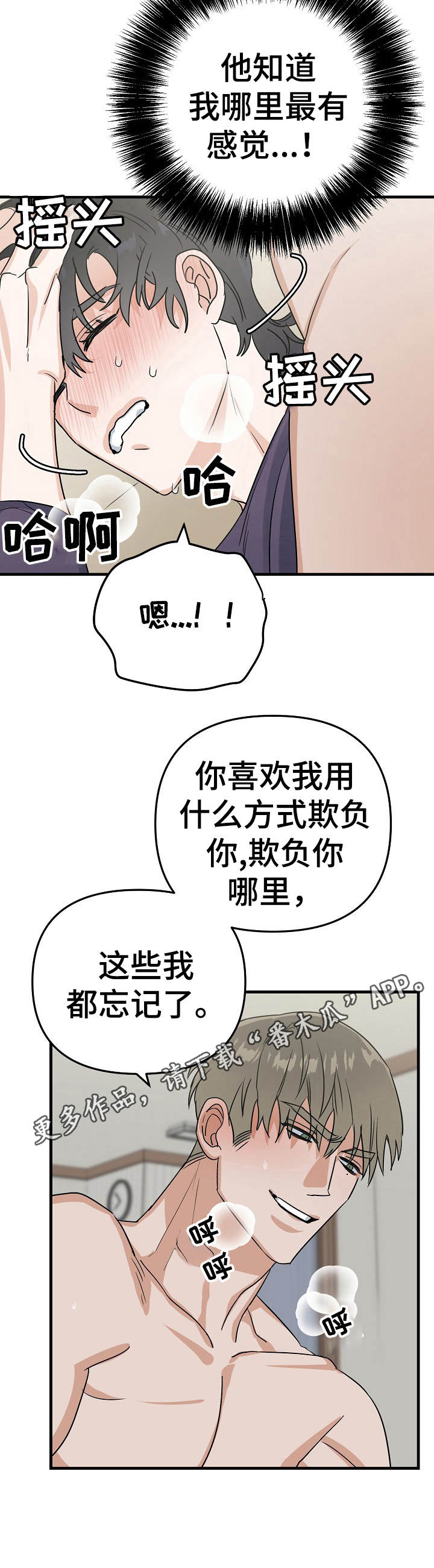 《与他的对手戏》第15章压迫感 第11页