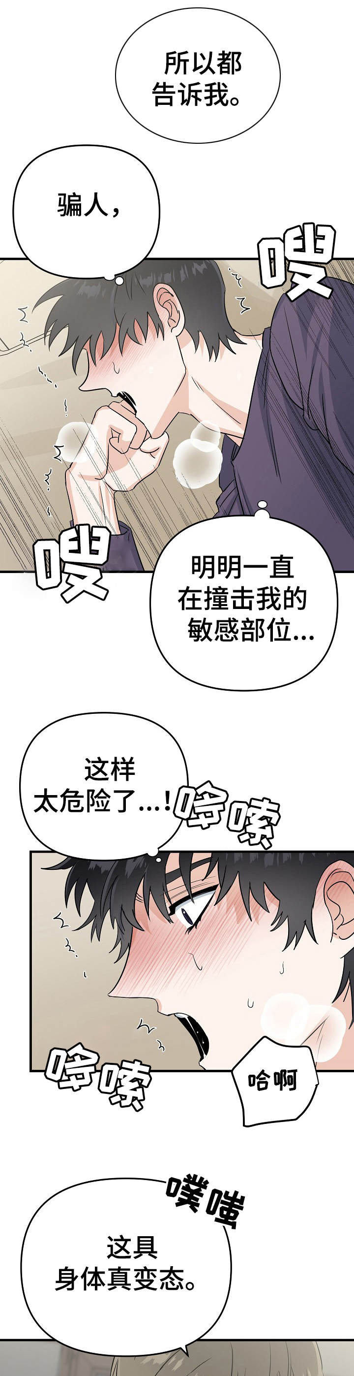 《与他的对手戏》第15章压迫感 第12页