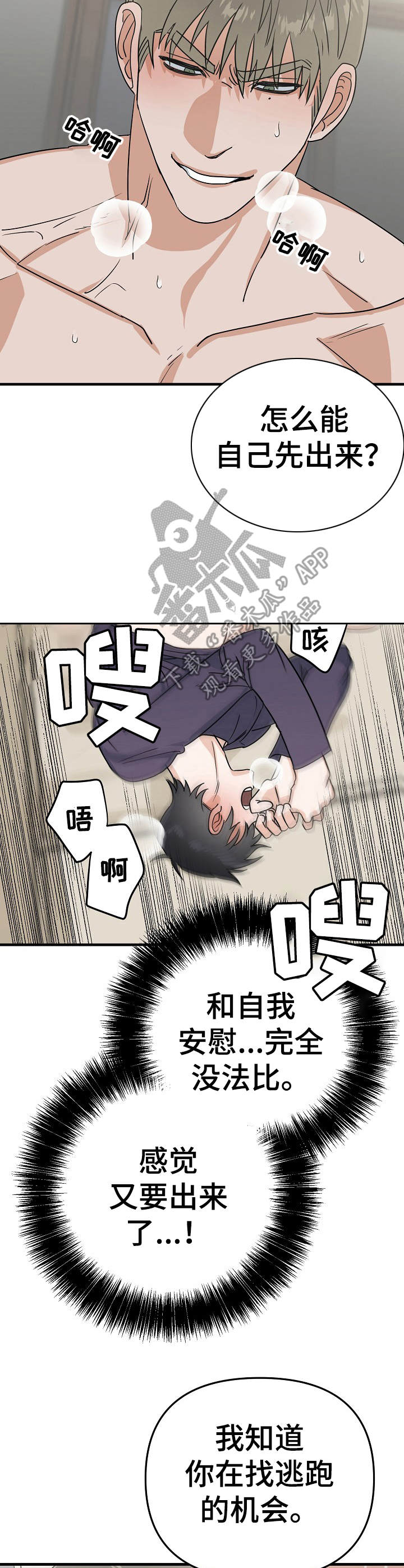 《与他的对手戏》第15章压迫感 第13页