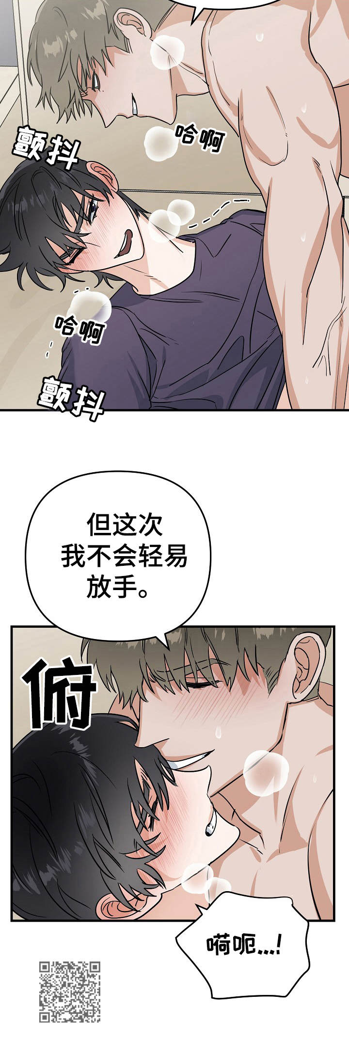 《与他的对手戏》第15章压迫感 第14页