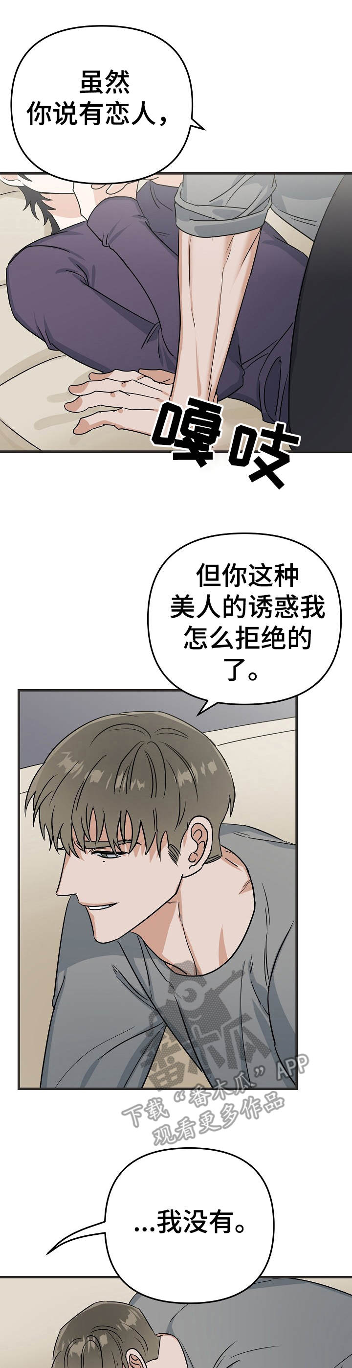 《与他的对手戏》第15章压迫感 第1页