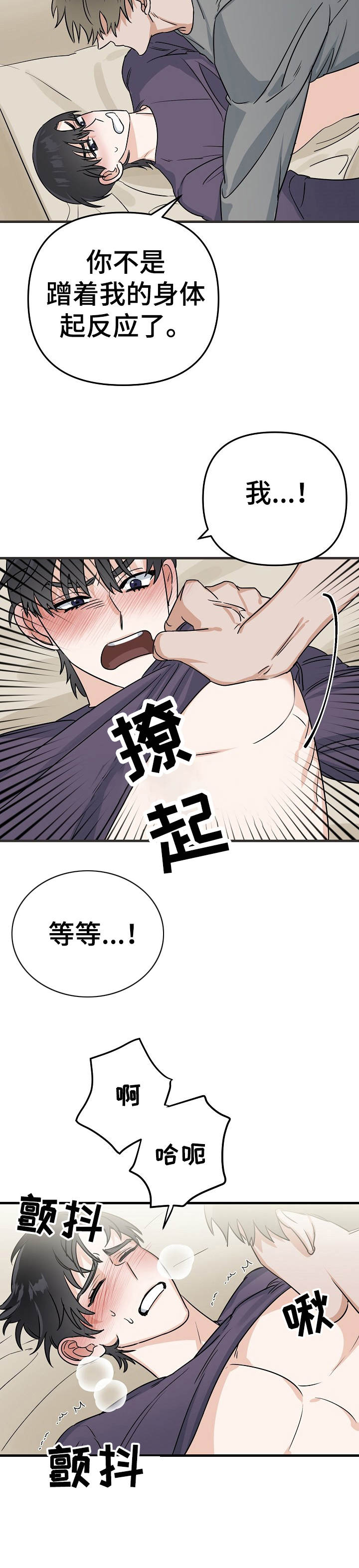 《与他的对手戏》第15章压迫感 第2页