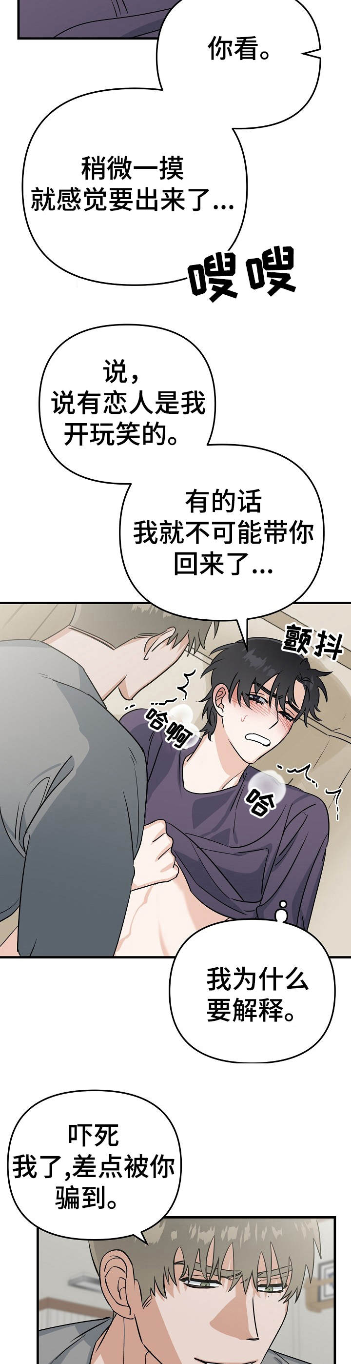 《与他的对手戏》第15章压迫感 第4页