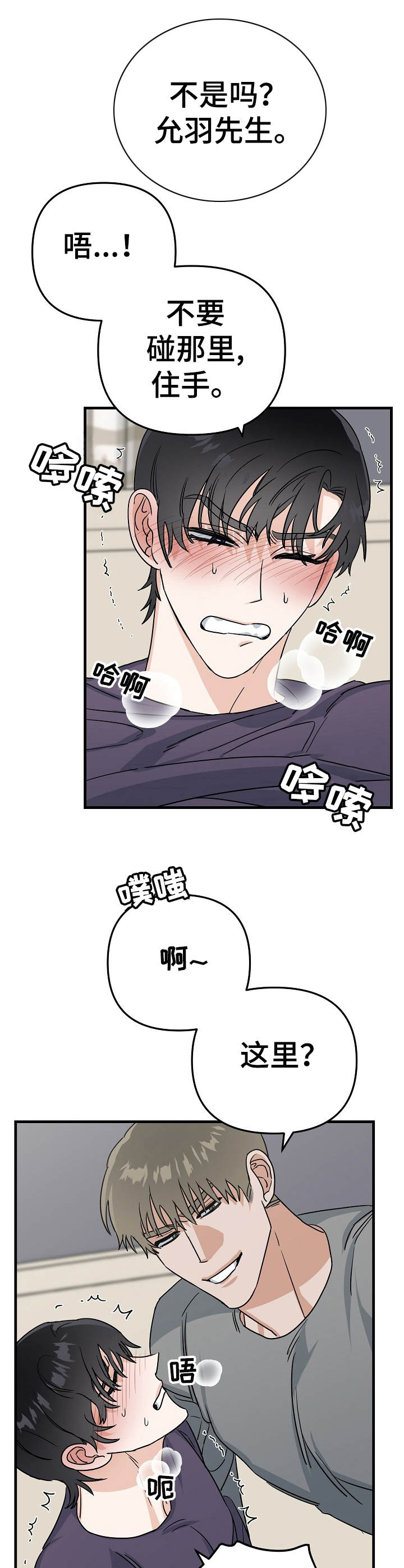《与他的对手戏》第15章压迫感 第6页