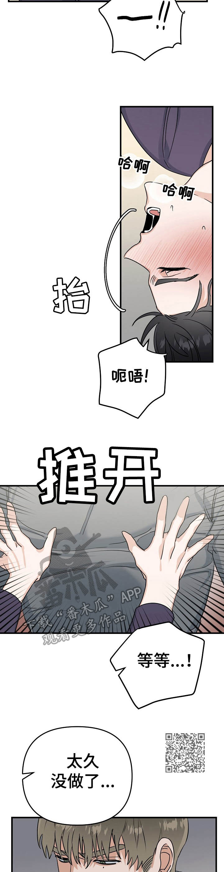 《与他的对手戏》第15章压迫感 第7页