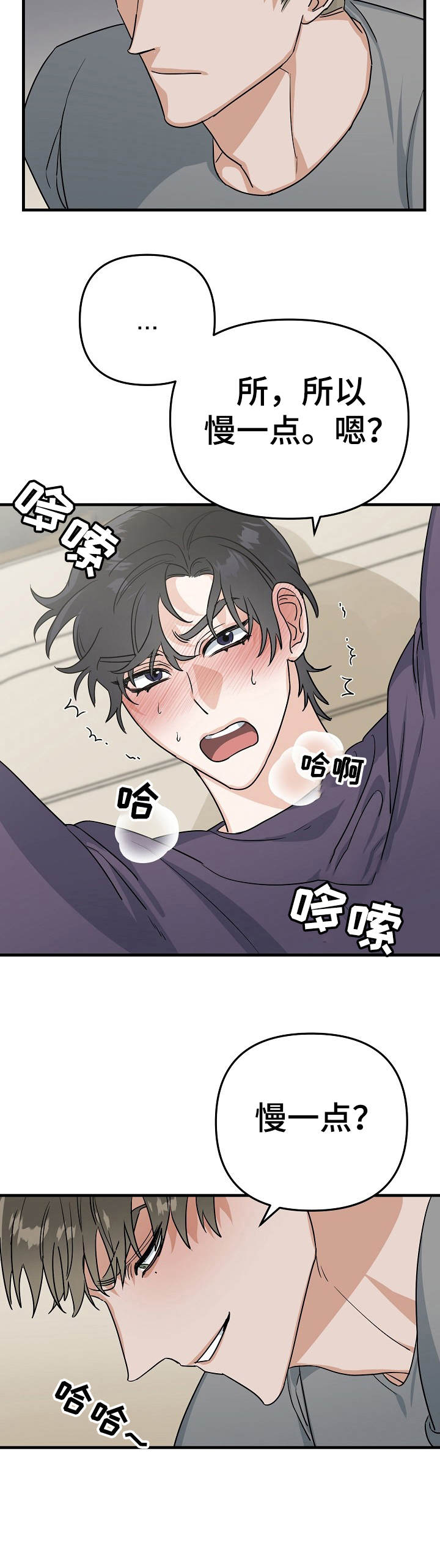《与他的对手戏》第15章压迫感 第8页