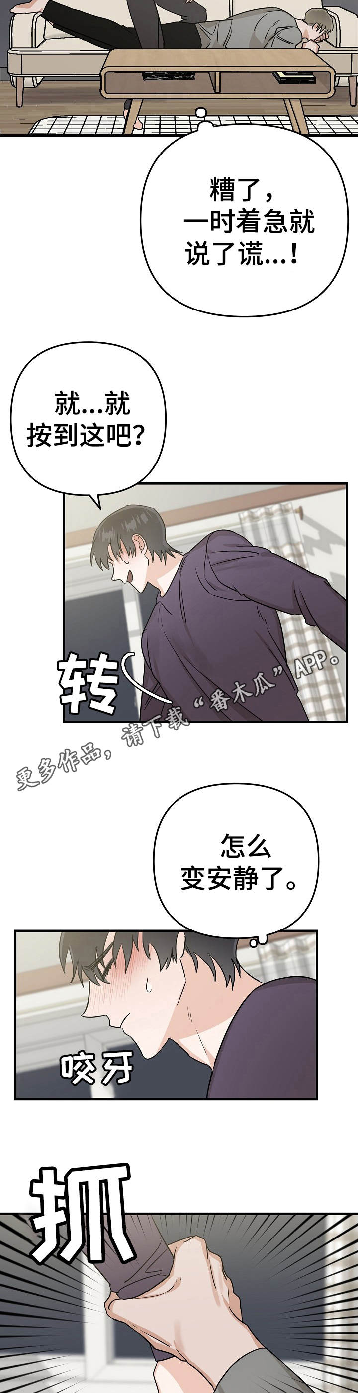 《与他的对手戏》第14章按摩 第11页