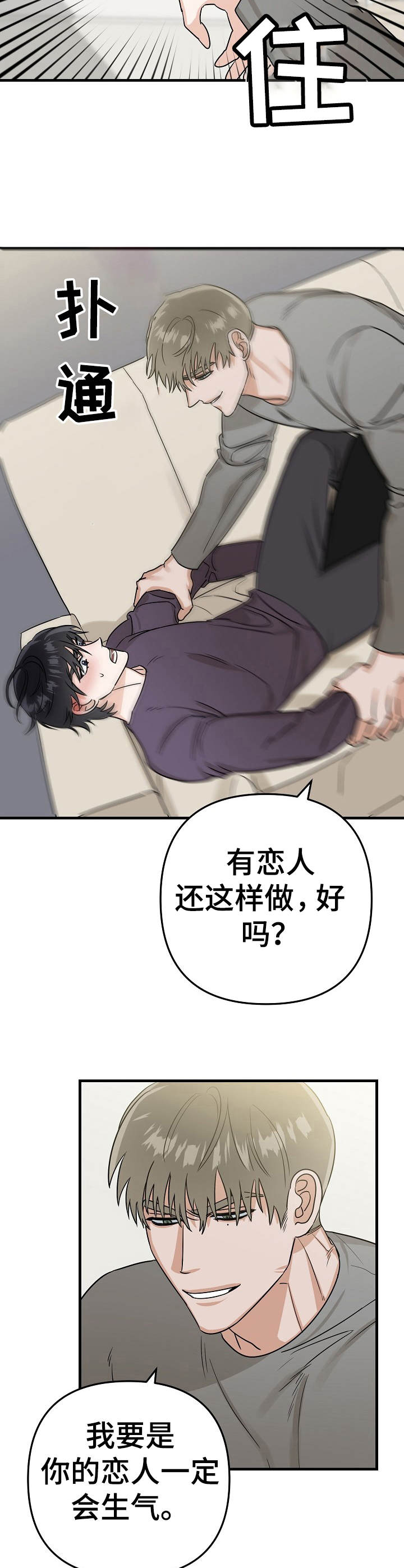 《与他的对手戏》第14章按摩 第12页