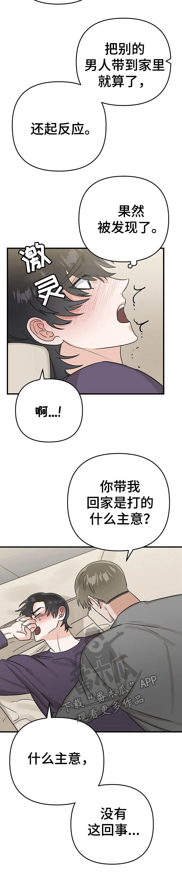 《与他的对手戏》第14章按摩 第13页