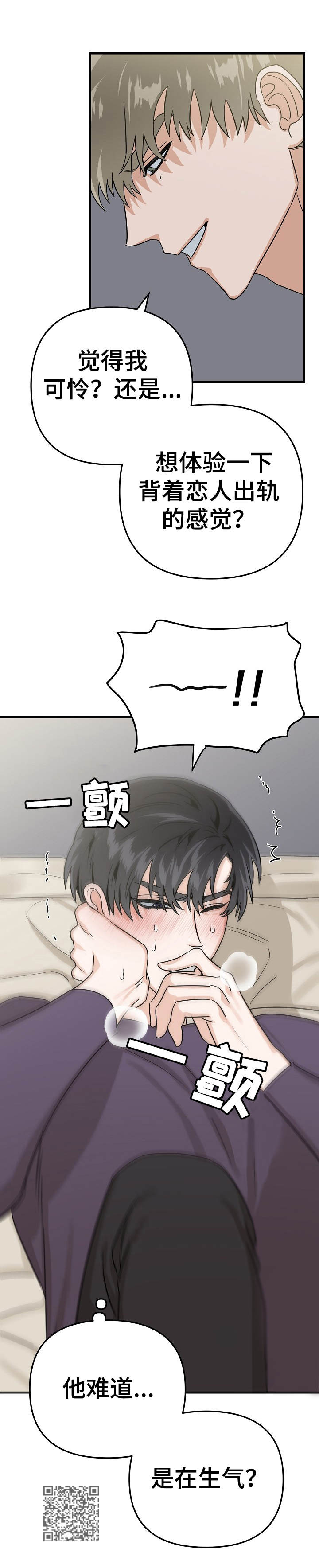 《与他的对手戏》第14章按摩 第14页