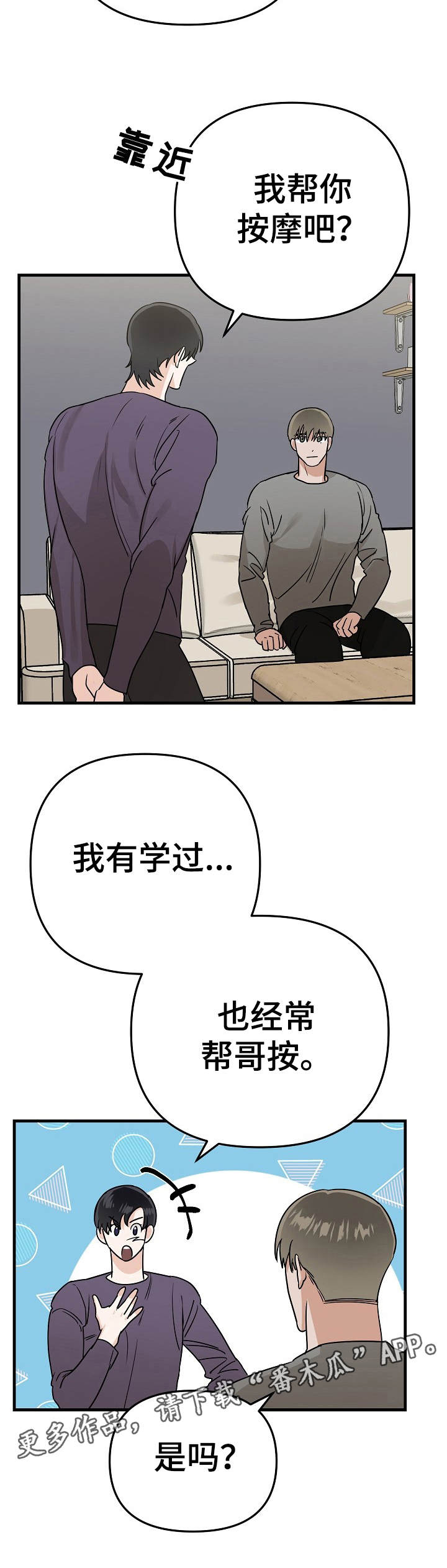 《与他的对手戏》第14章按摩 第5页