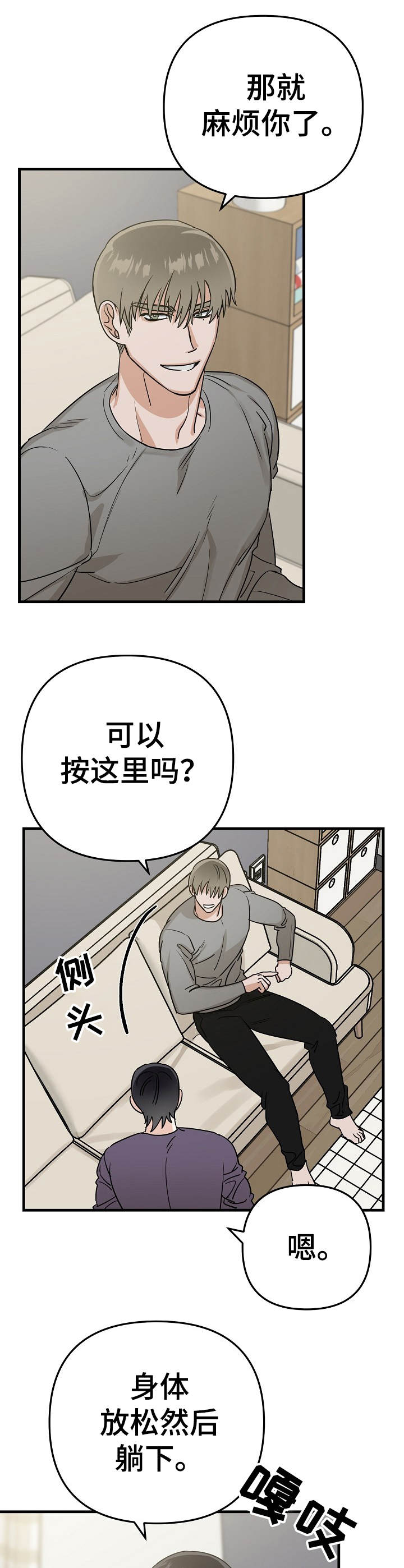《与他的对手戏》第14章按摩 第6页