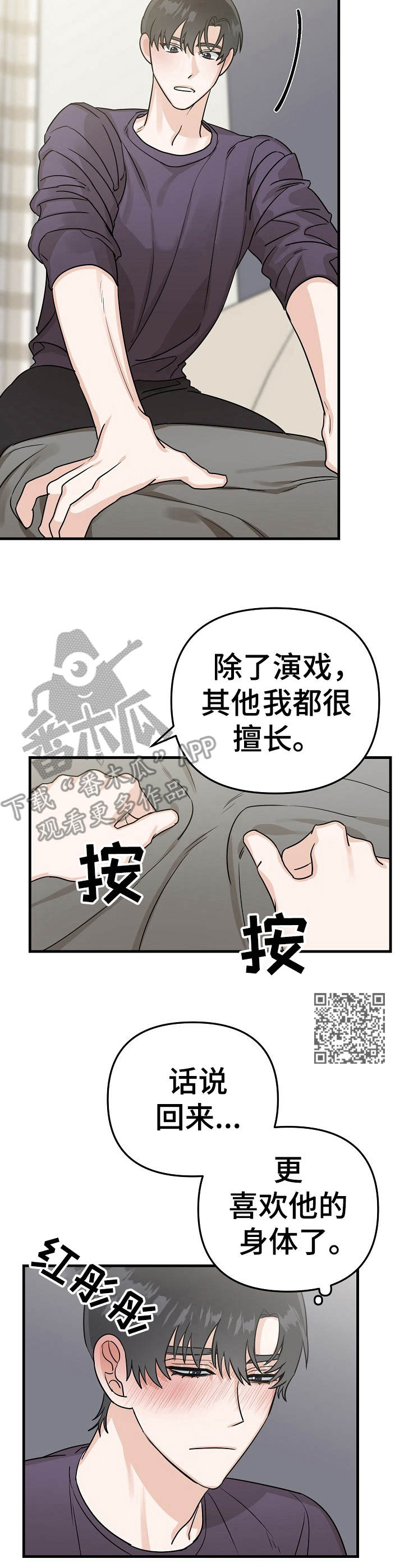 《与他的对手戏》第14章按摩 第7页