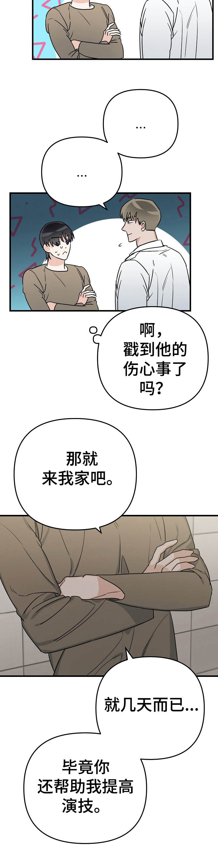 《与他的对手戏》第13章提议 第10页