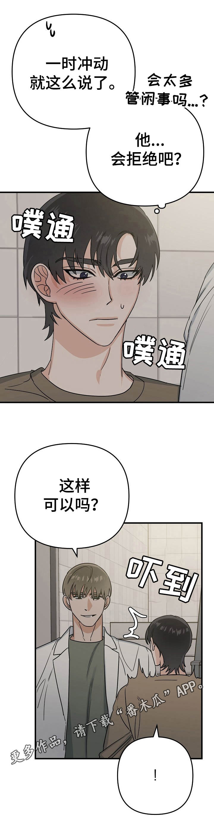 《与他的对手戏》第13章提议 第11页