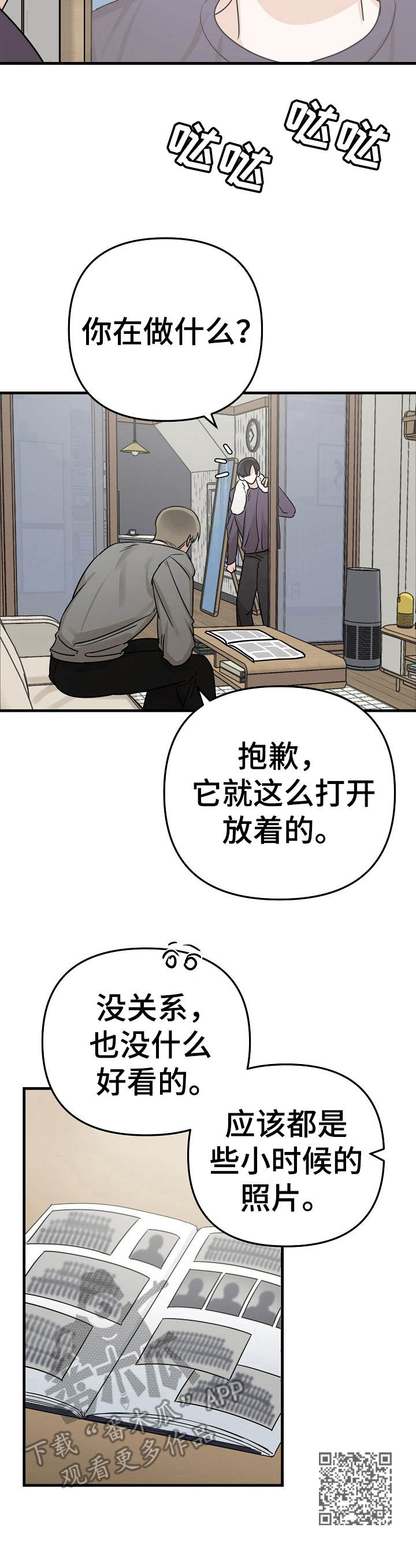 《与他的对手戏》第13章提议 第15页