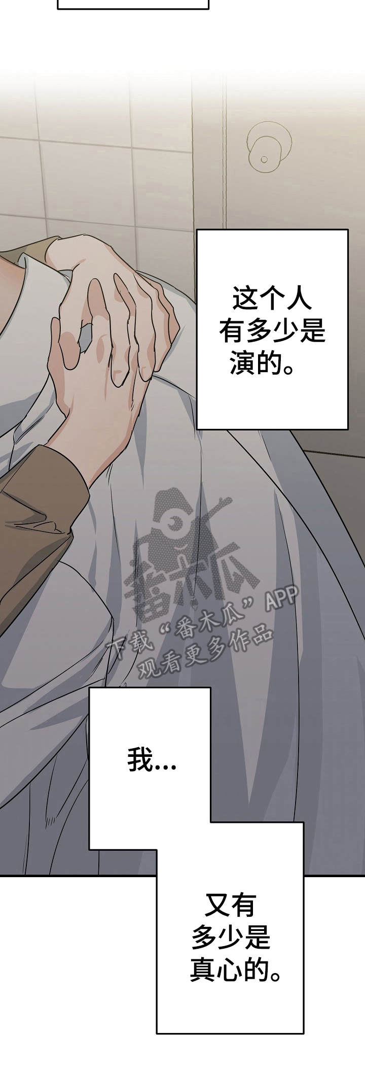 《与他的对手戏》第13章提议 第3页