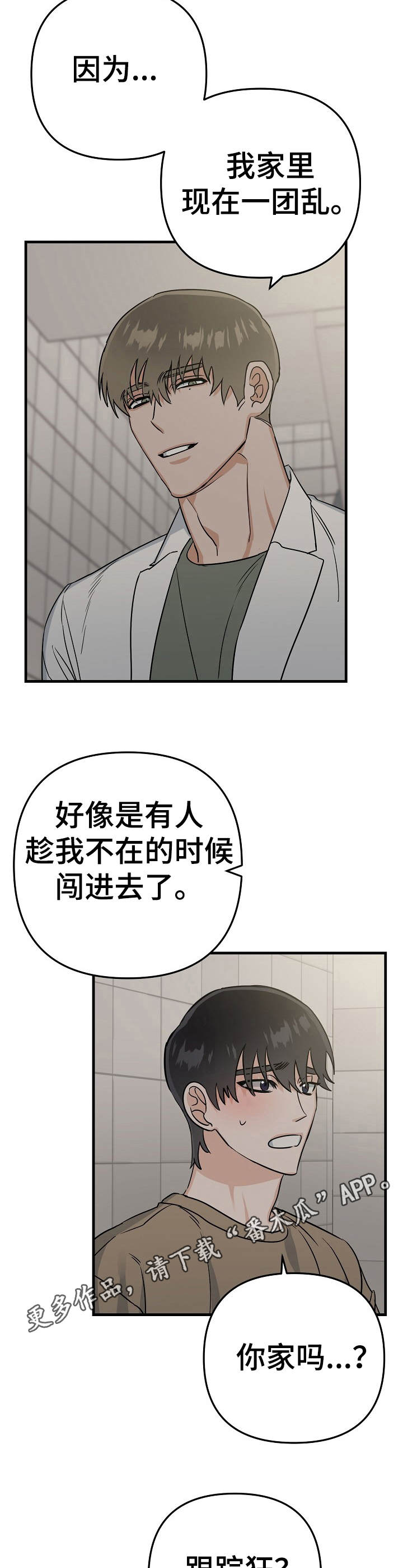《与他的对手戏》第13章提议 第5页