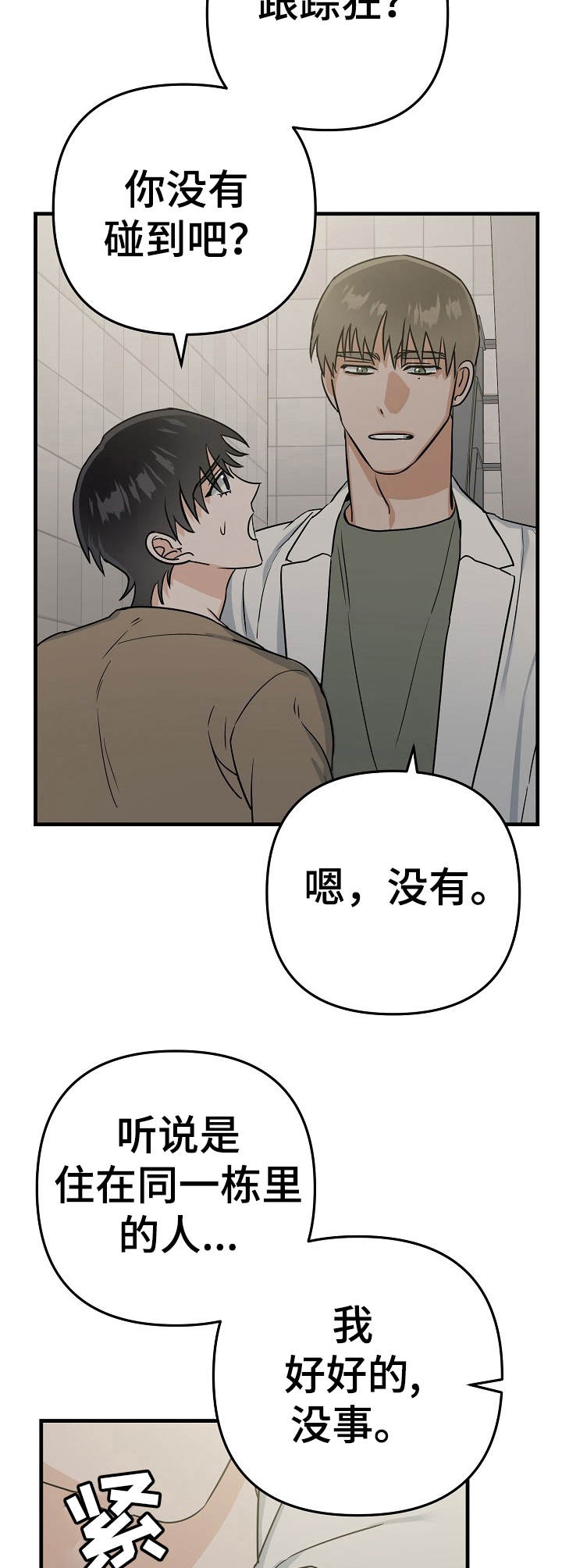 《与他的对手戏》第13章提议 第6页