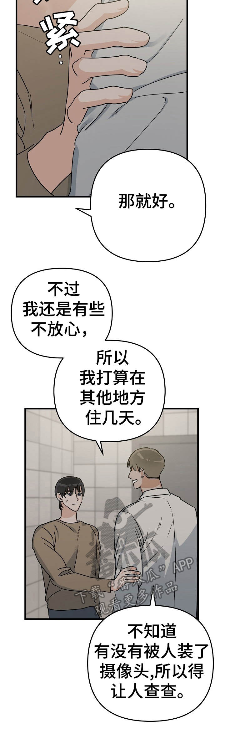 《与他的对手戏》第13章提议 第7页