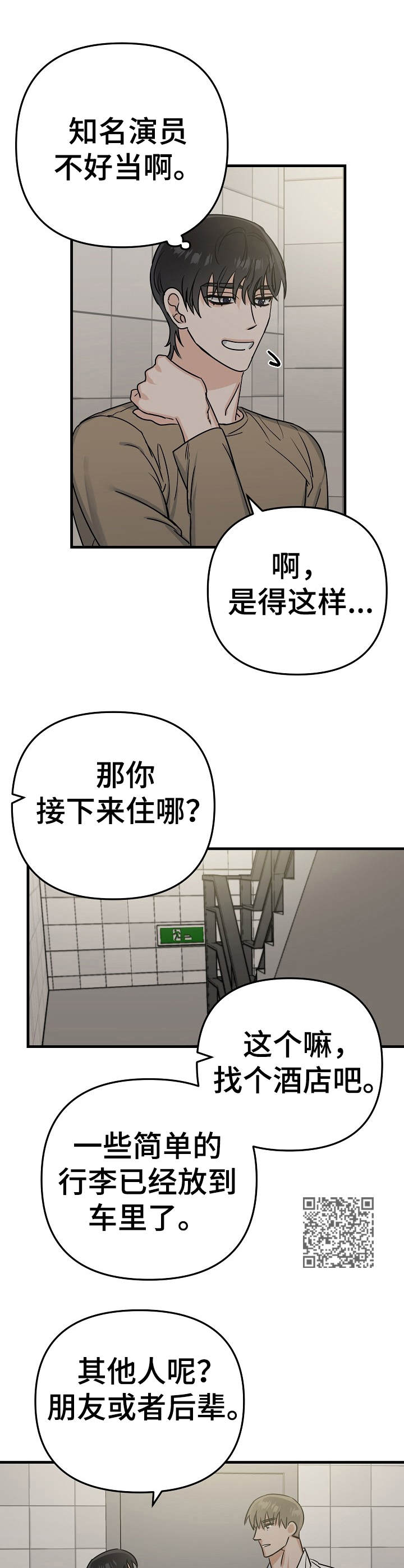 《与他的对手戏》第13章提议 第8页