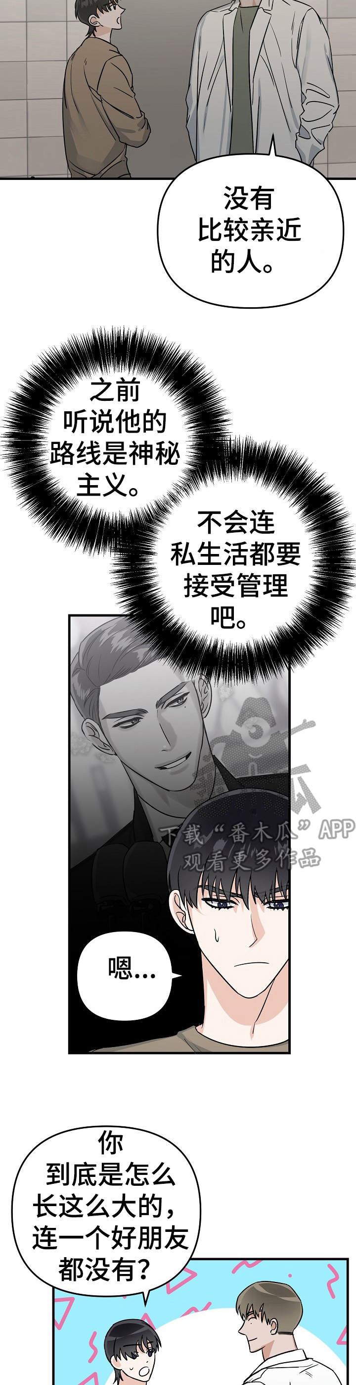 《与他的对手戏》第13章提议 第9页