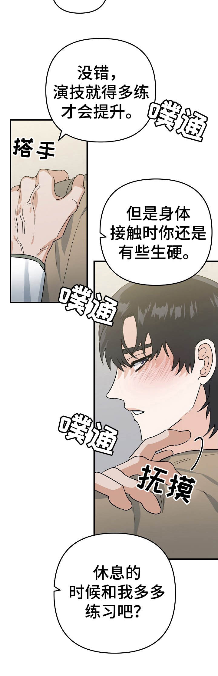 《与他的对手戏》第12章提升 第10页