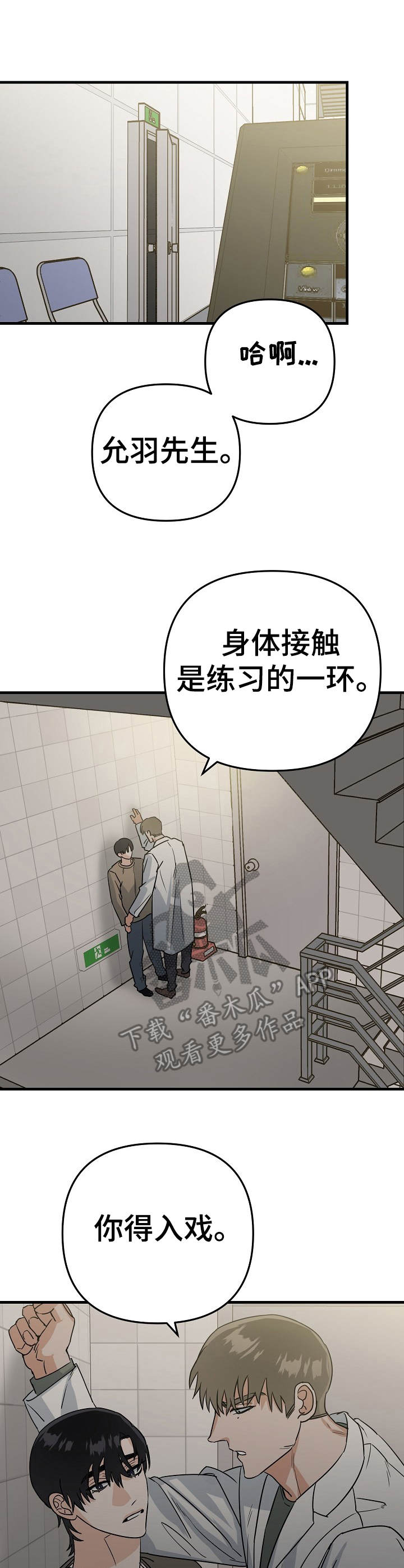 《与他的对手戏》第12章提升 第11页