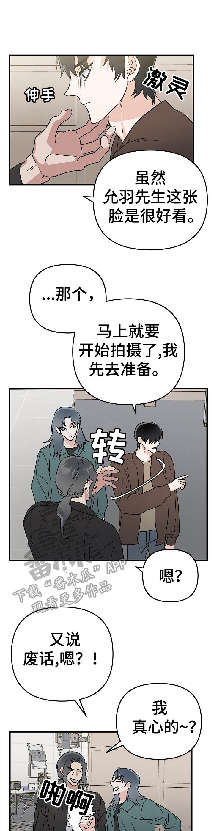 《与他的对手戏》第12章提升 第1页