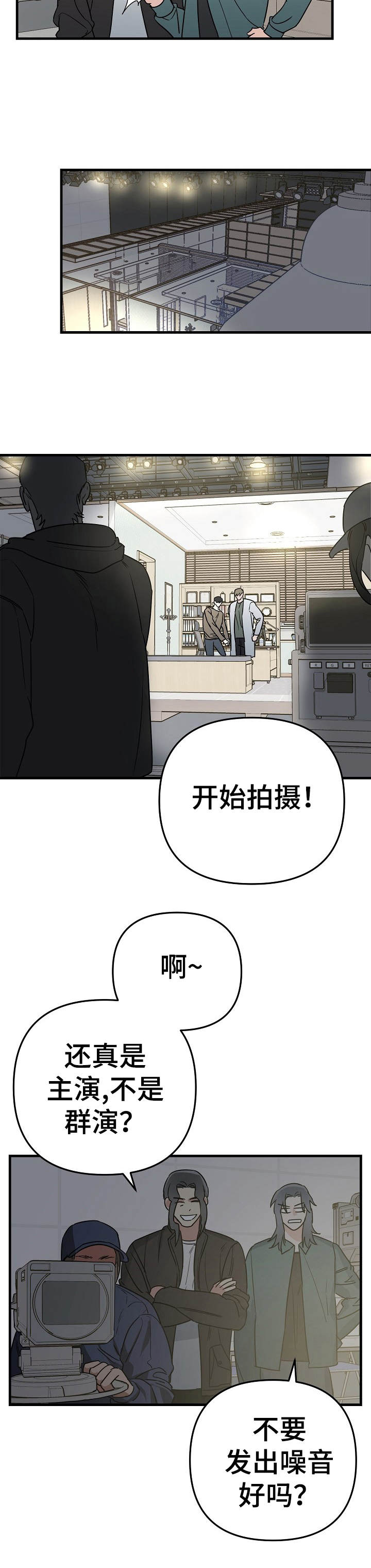 《与他的对手戏》第12章提升 第2页