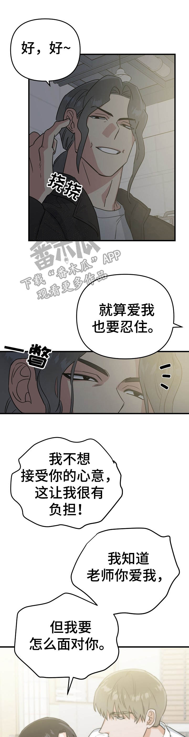 《与他的对手戏》第12章提升 第3页